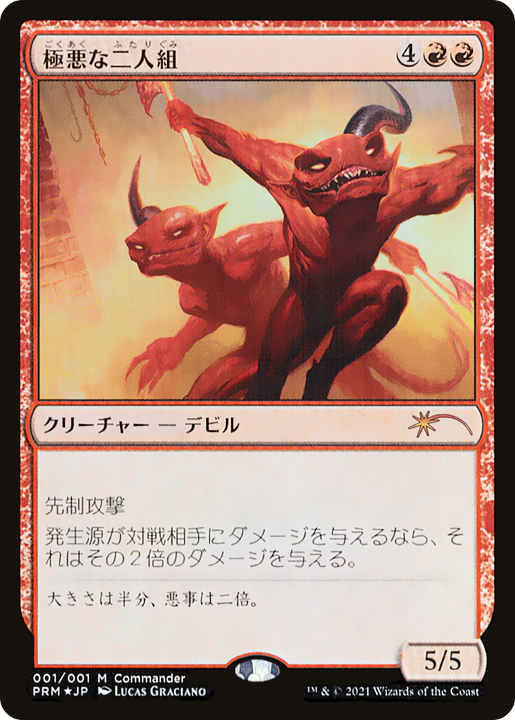 Fiendish Duo (UMP-001) - Kaldheim Promos (Prerelease) Foil