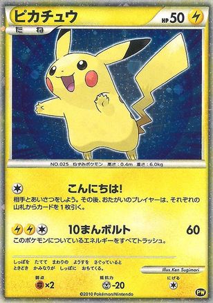 Pikachu (Japanese) (PW/null) - Pikachu World Collection Promos Holofoil - Promo