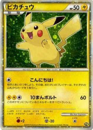 Pikachu (Japanese) (Green) (PW/null) - Pikachu World Collection Promos Holofoil - Promo