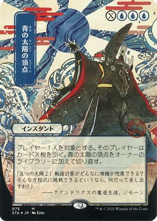 Blue Sun's Zenith (JP Alternate Art) (Foil Etched) (STA-075) - Strixhaven Mystical Archive (Borderless) Foil