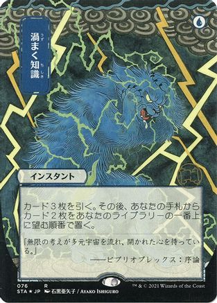 Brainstorm (JP Alternate Art) (Foil Etched) (STA-076) - Strixhaven Mystical Archive (Borderless) Foil