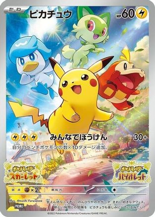 Pikachu -P (JP Exclusive) (1/SV-P) - SV Scarlet & Violet Promo Cards Holofoil - Promo