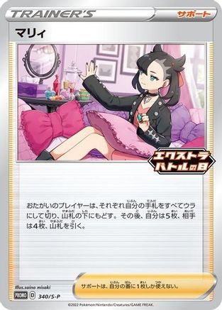 Marnie 340/S-P - Miscellaneous Cards & Products Normal - Promo