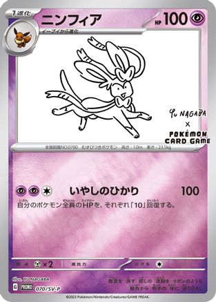 Sylveon -P (Yu Nagaba) (70/SV-P) - Miscellaneous Cards & Products Reverse Holofoil - Promo