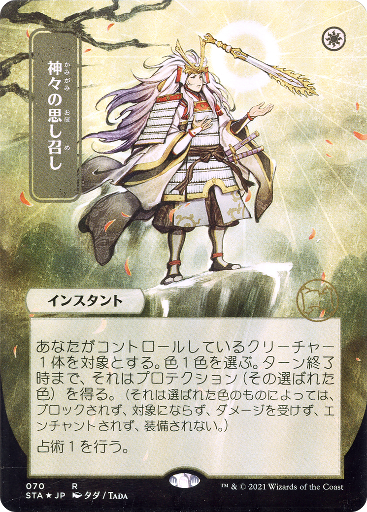 Gods Willing (JP Alternate Art) (STA-070) - Strixhaven Mystical Archive (Borderless)