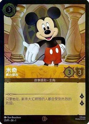 (025) Mickey Mouse - True Friend (CS Exclusive) - Disney Lorcana Promo Cards Cold Foil