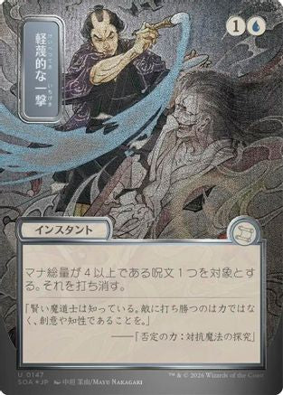 Disdainful Stroke (JP Alternate Art) (Silver Scroll Foil) (SOA-147) - Secrets of Strixhaven: Mystical Archive Foil