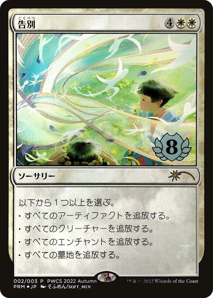 Farewell (Top 8) (PEP-2022-5) - Planeswalker Championship Promos Foil