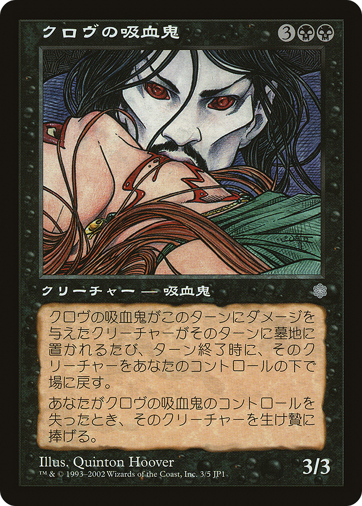 Krovikan Vampire (MEDIA-003) - Hobby Japan Promos