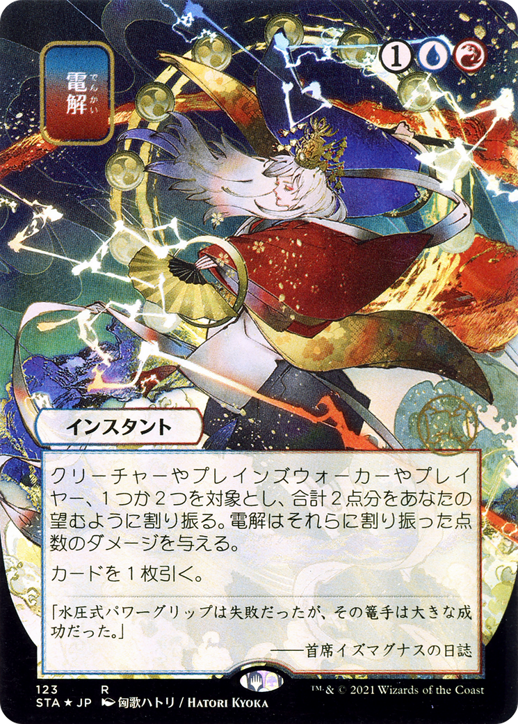 Electrolyze (JP Alternate Art) (STA-123) - Strixhaven Mystical Archive (Borderless) Foil