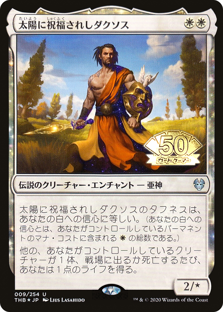Daxos, Blessed by the Sun (JP Magazine Insert) (MEDIA-009) - Media and Collaboration Promos Foil