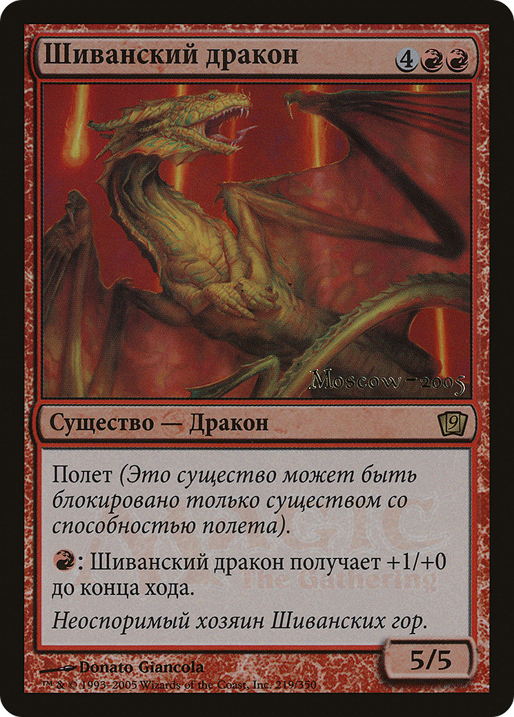 Shivan Dragon (Moscow 2005) (LARP-219) - Ninth Edition Promos Foil (Release)