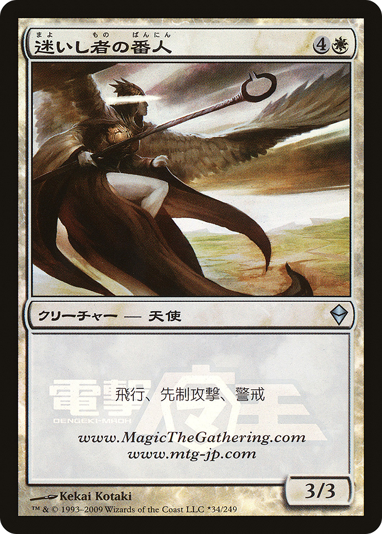 Shepherd of the Lost (MEDIA-034) - URL/Convention Promos Foil
