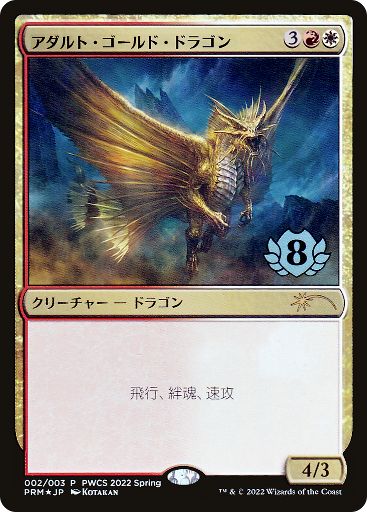 Adult Gold Dragon (Top 8) (PEP-2022-2) - Planeswalker Championship Promos Foil
