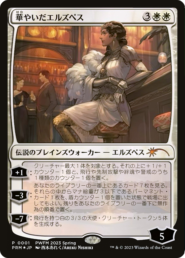 Elspeth Resplendent (PEP-001) - Planeswalker Championship Promos Foil
