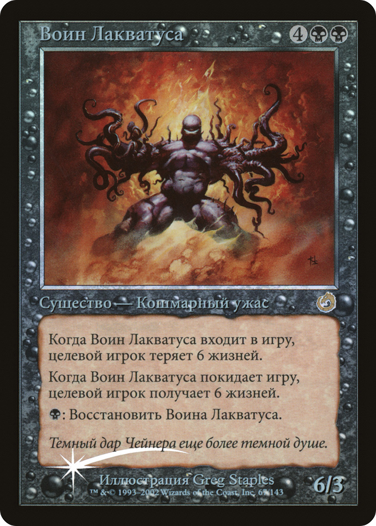 Laquatus's Champion (PTOR-67†) - Torment Promos (Prerelease)