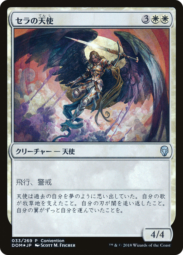 Serra Angel (UMP-33C) - Dominaria Promos Foil