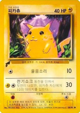 Pikachu (Base Set) (58/null) - Pikachu World Collection Promos  - Promo