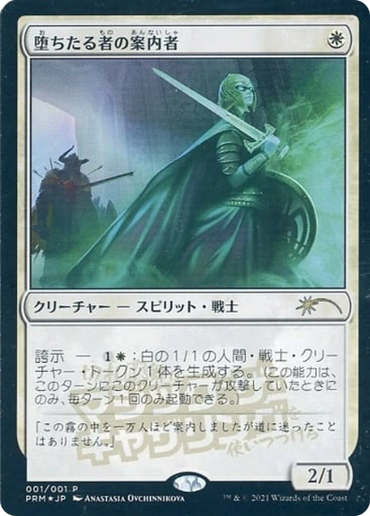 Usher of the Fallen (PMEI-049) - Media Inserts Foil