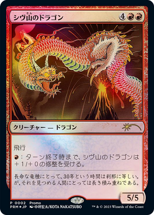 Shivan Dragon (P30T-002) - 30th Anniversary Celebration Tokyo Foil