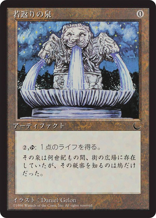 Fountain of Youth (BCHR-098) - Chronicles Foreign Black Border