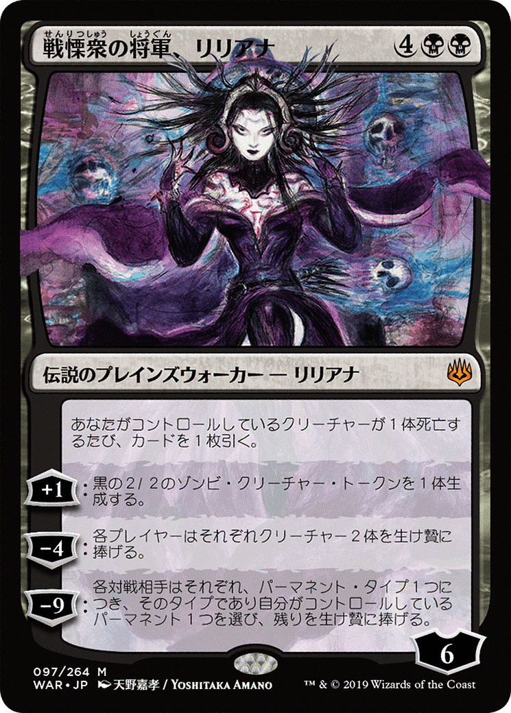 Liliana, Dreadhorde General (WAR-97★) - War of the Spark Foil