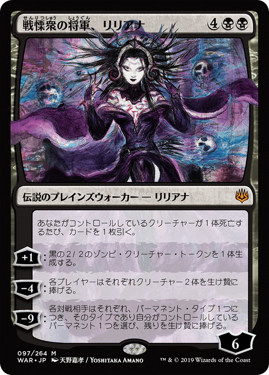 Liliana, Dreadhorde General (WAR-97★) - War of the Spark