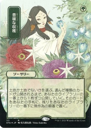 Abundant Harvest (JP Alternate Art) (Foil Etched) (STA-111) - Strixhaven Mystical Archive (Borderless) Foil