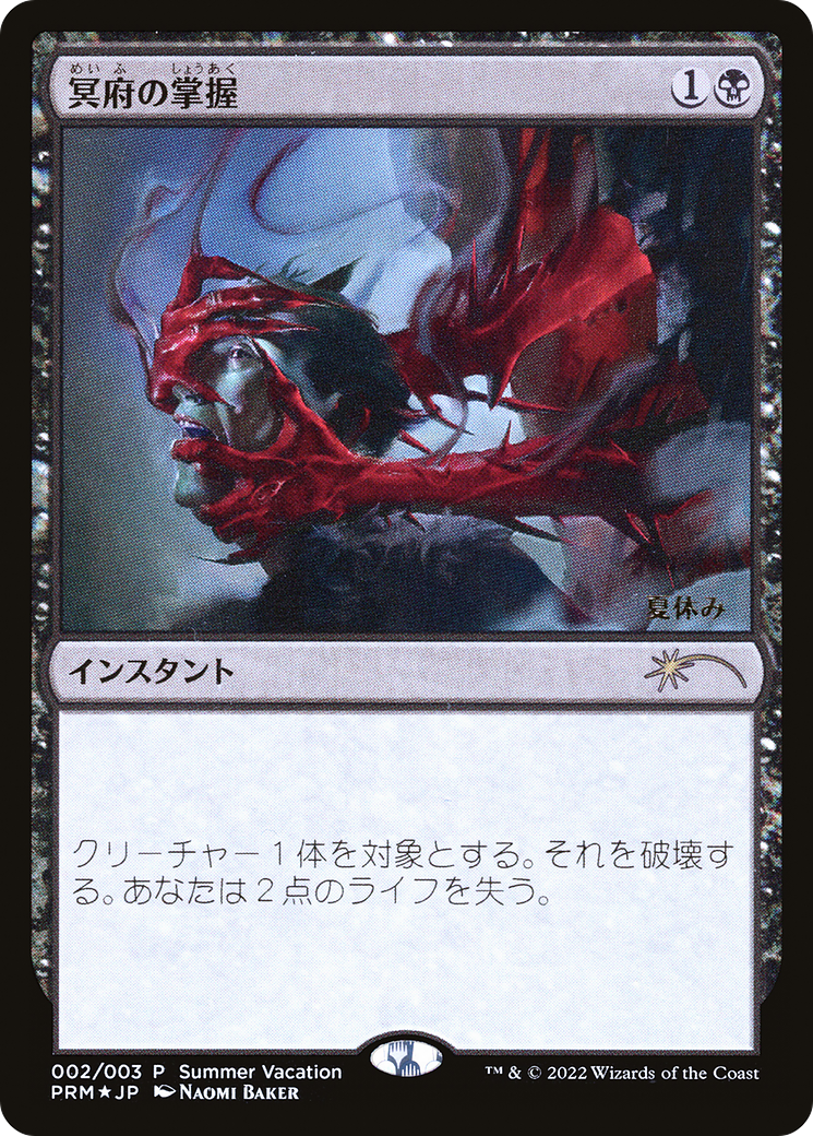 Infernal Grasp (PSVC-002) - Summer Vacation Promos 2022 Foil