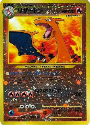 Charizard - No.006 (JP Premium File 2) No.006 - Miscellaneous Cards & Products Reverse Holofoil