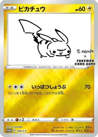 Pikachu - 208/S-P (Yu Nagaba) 208 - Miscellaneous Cards & Products Reverse Holofoil