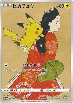 Pikachu -P ) - SWSH Sword & Shield Promo Cards  - Promo