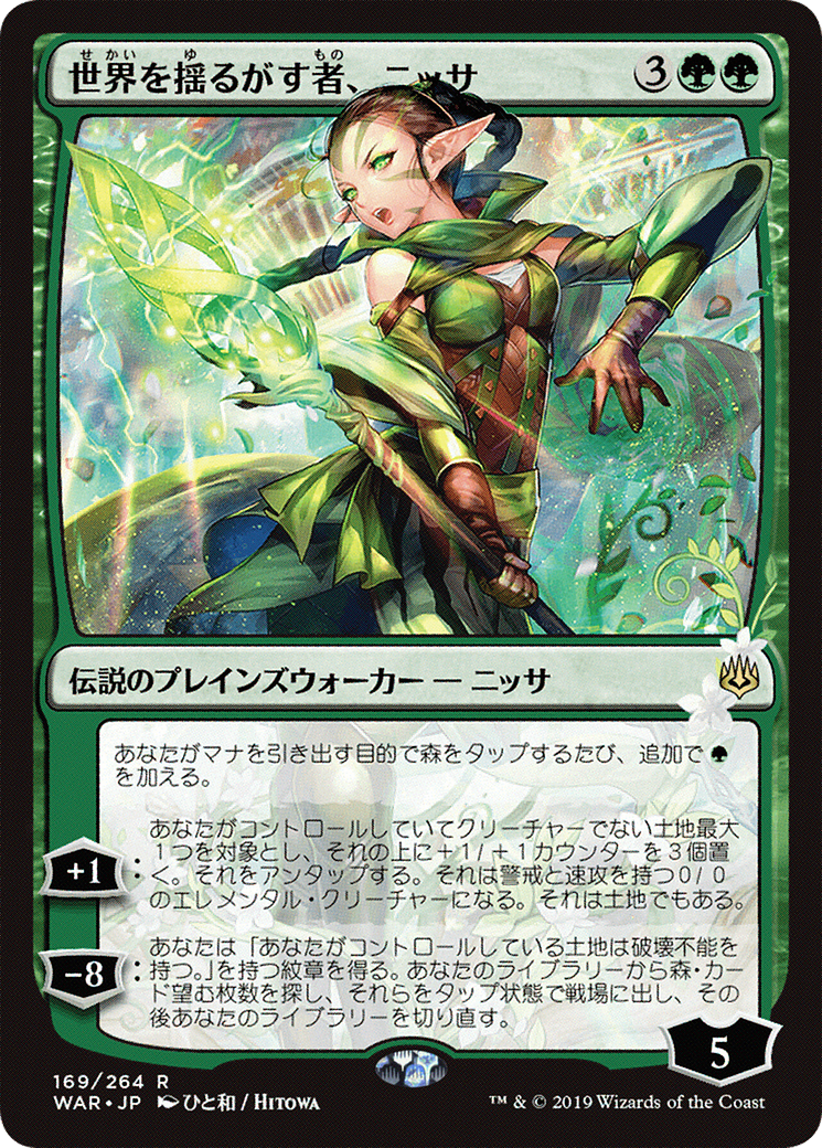 Nissa, Who Shakes the World (WAR-169★) - War of the Spark Foil