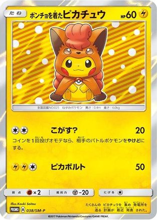 Poncho-wearing Pikachu -P ) - SM Promos Holofoil - Promo