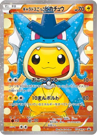 Pretend Gyarados Pikachu -P ) - XY Promos Holofoil - Promo