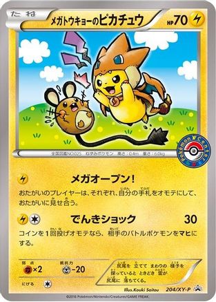 Mega Tokyo's Pikachu -P ) - XY Promos  - Promo
