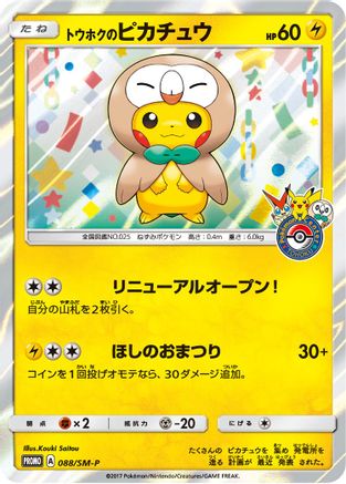 Tohoku's Pikachu -P ) - SM Promos Holofoil - Promo