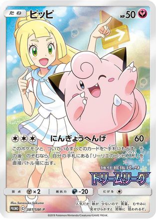 Clefairy -P (Dream League) ) - SM Promos Holofoil - Promo