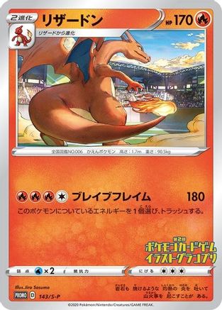 Charizard - 143/S-P (Grand Prix) 143 - Miscellaneous Cards & Products