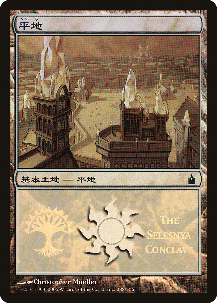 Plains (PMPS-288) - Magic Premiere Shop 2005 Foil