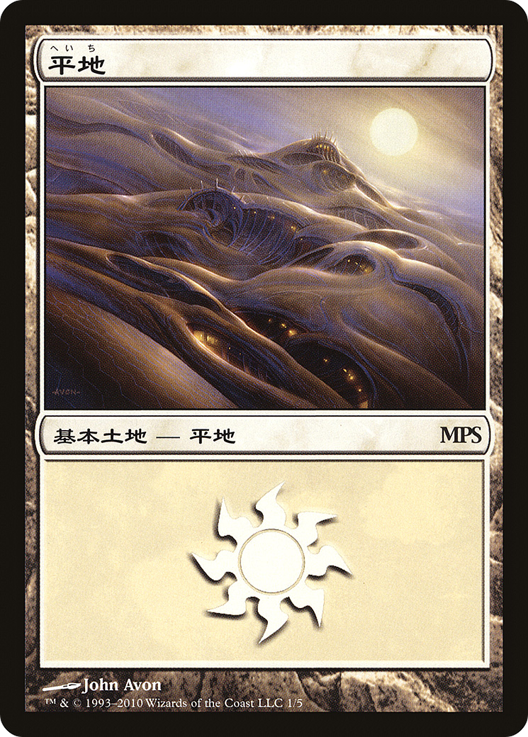 Plains (PMPS10-001) - Magic Premiere Shop 2010 Foil