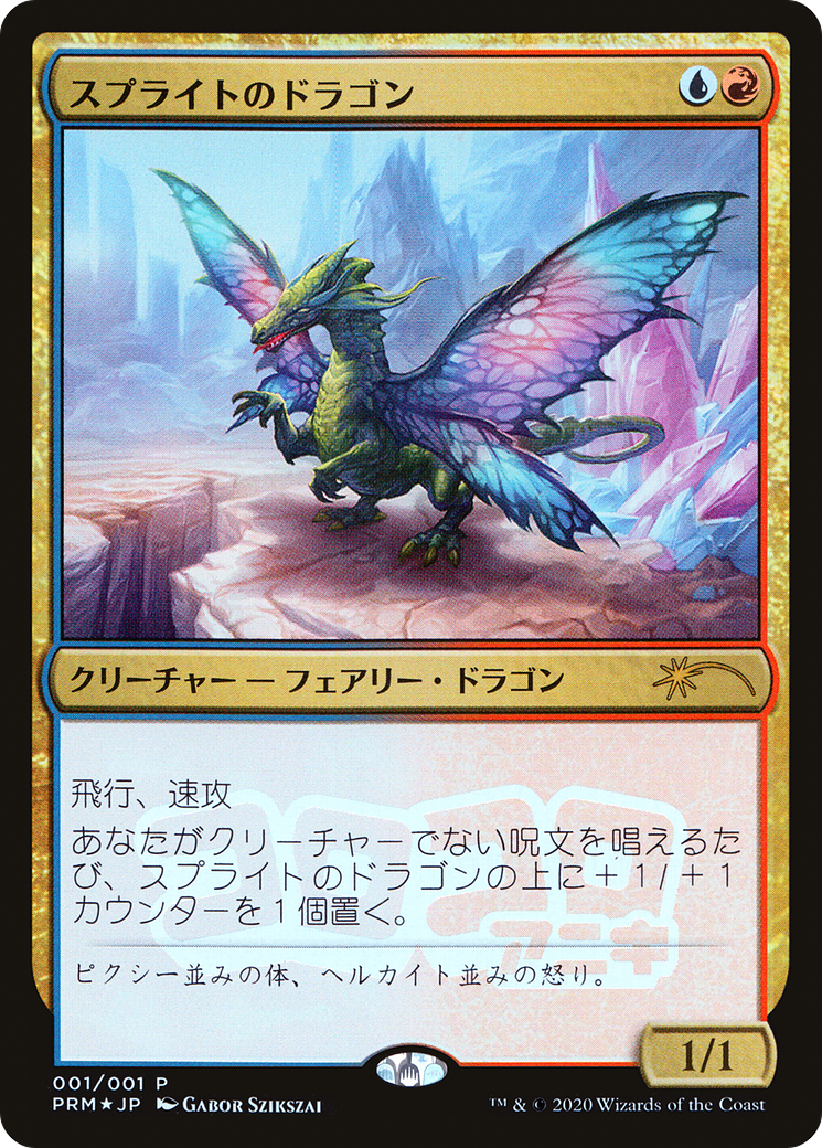 Sprite Dragon (PMEI-039) - Media Inserts Foil