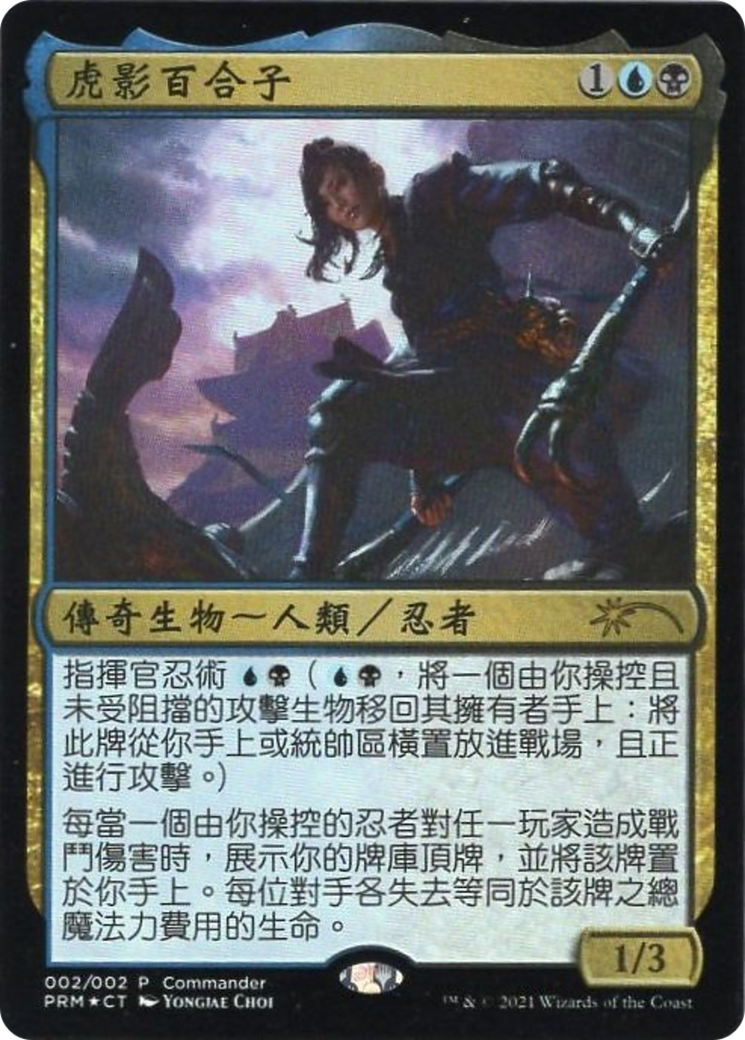 Yuriko, the Tiger's Shadow (PLG21-0C2) - Love Your LGS 2021 Foil