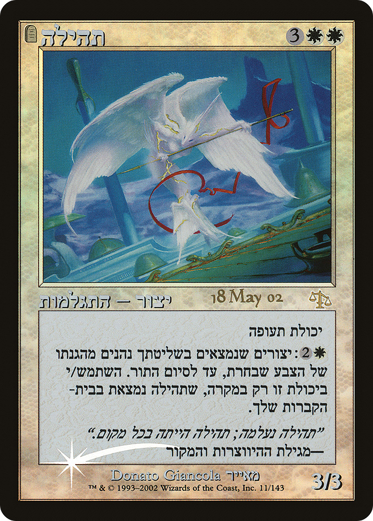 Glory (PRE-011) - Judgment Promos: (tombstone) (Prerelease) Foil