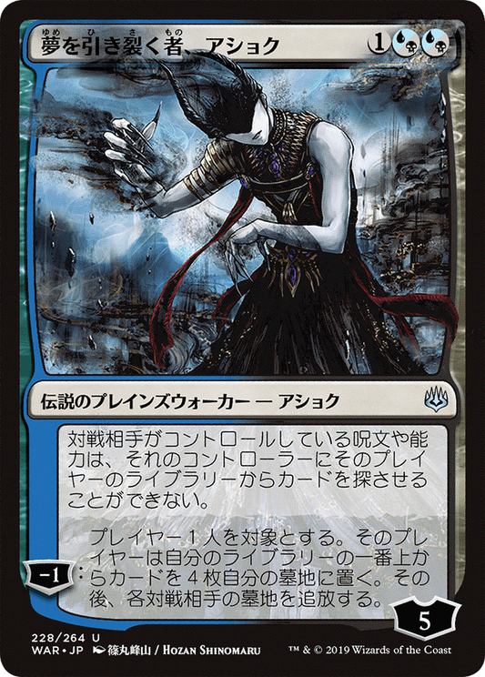 Ashiok, Dream Render (JP Alternate Art) (WAR-228★) - War of the Spark Foil