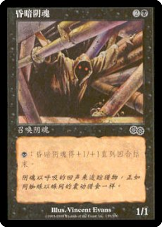 Looming Shade (USG-139S) - Urza's Saga