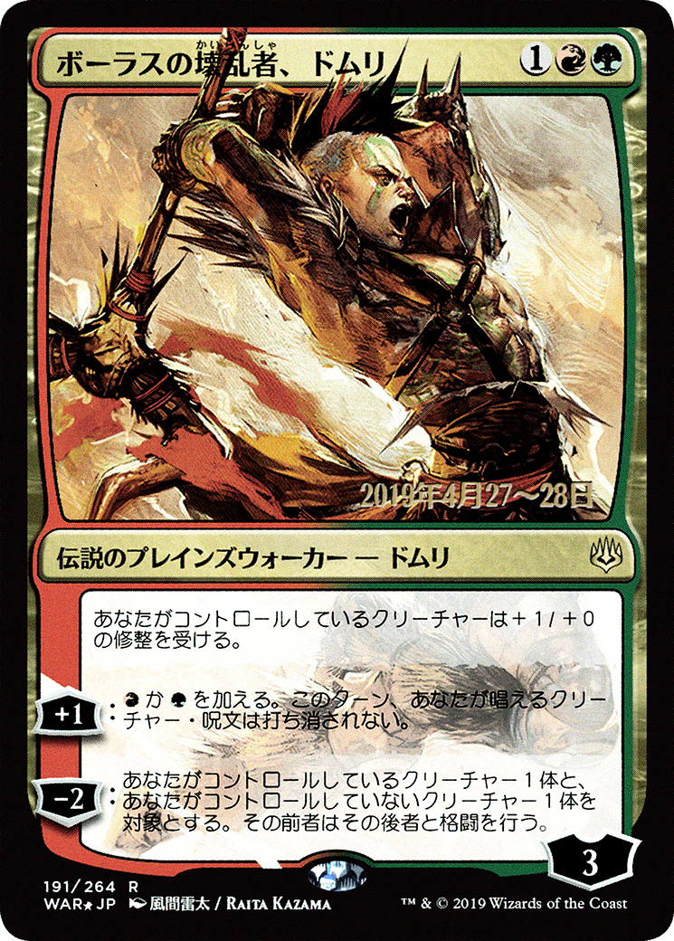 Domri, Anarch of Bolas (PWAR-191S★) - War of the Spark Promos Foil