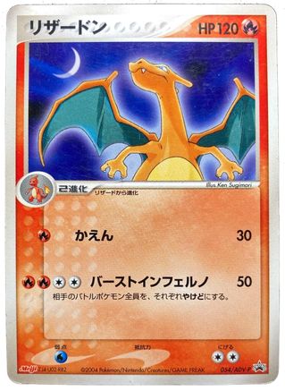 Charizard (Japanese Meiji Chocolate Exclusive Promo) 54 - Miscellaneous Cards & Products