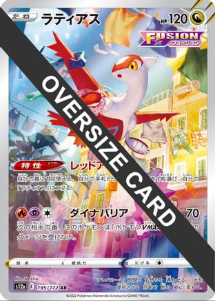 Latias (Vstar Universe Japanese Exclusive) 195 - Jumbo Cards Holofoil