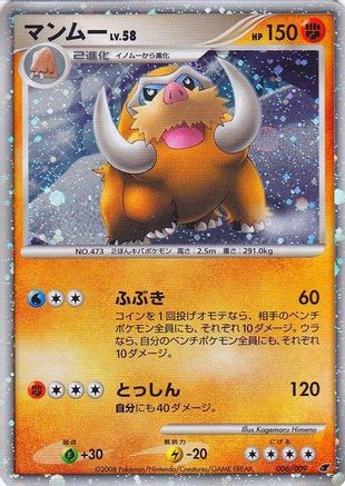 Mamoswine (Japanese 11th Movie Commemoration Set) 6 - Miscellaneous Cards & Products Holofoil